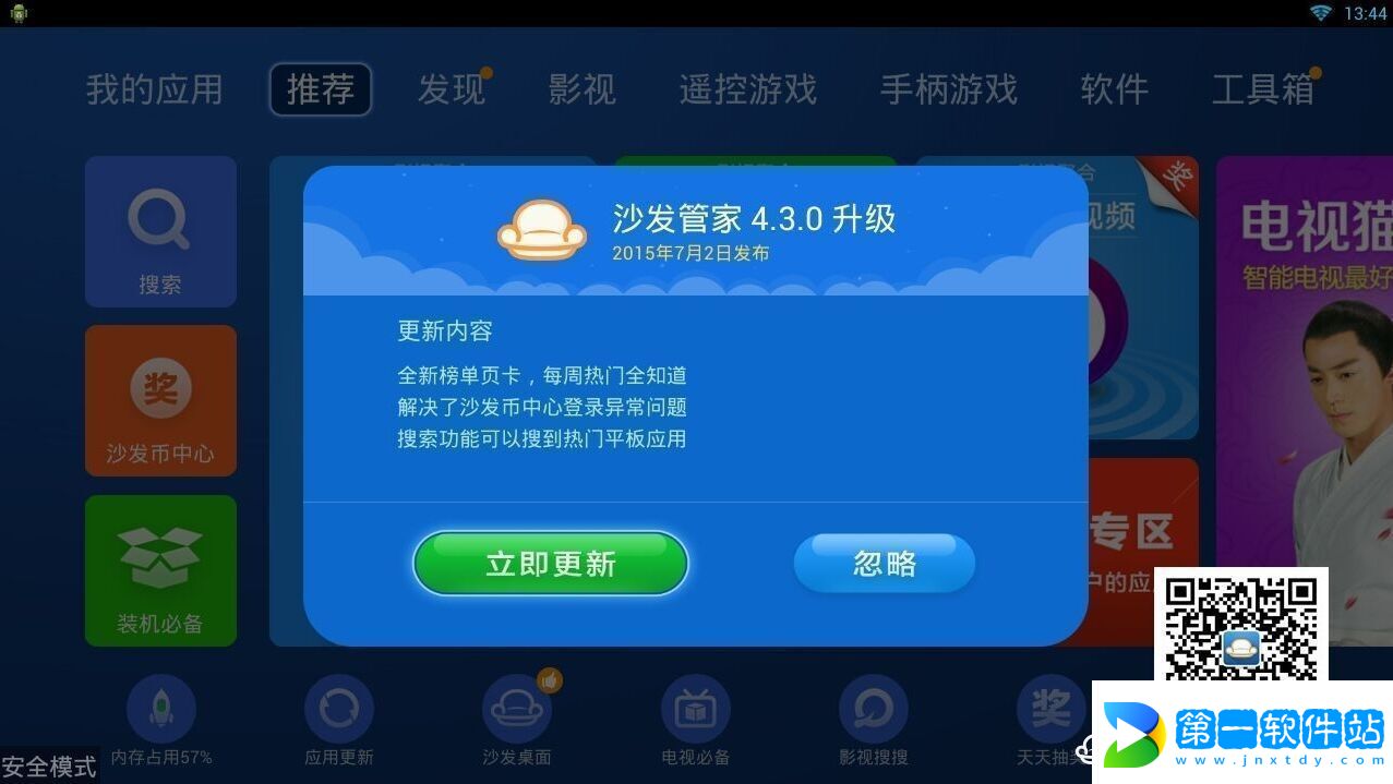 云行CR19通過U盤安裝第三方應(yīng)用