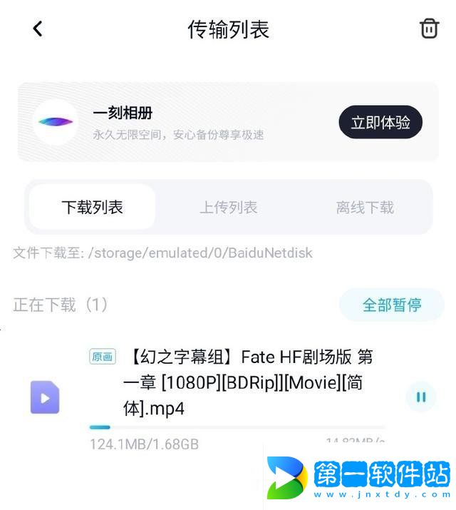 《百度網(wǎng)盤三星定制版》app下載地址分享