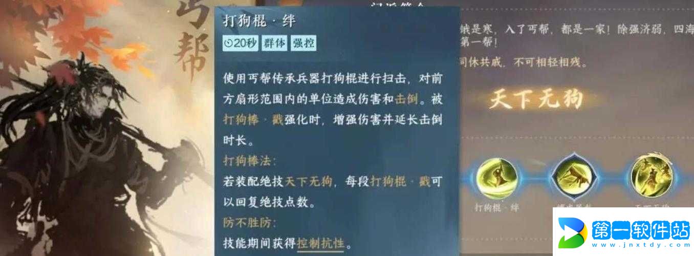 逆水寒手游丐幫加入指南