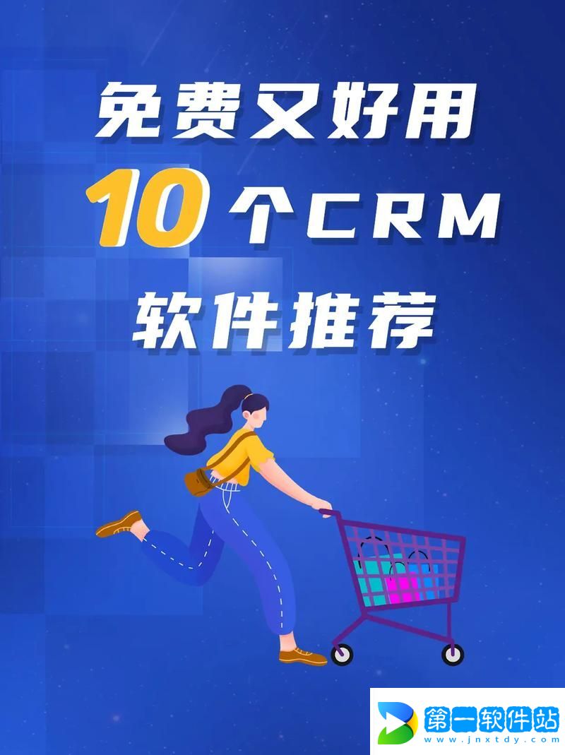 成免費的CRM1688