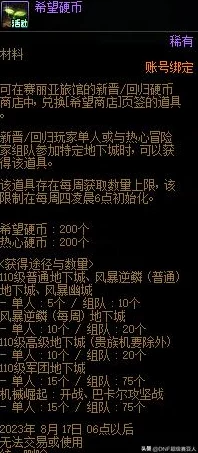 DNF2024最新消息：哪個地圖更易掉落上元節套裝成為玩家熱議話題