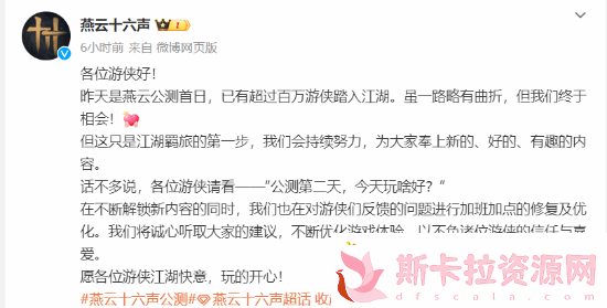 燕云十六聲玩家突破百萬！正加班加點修BUG搞優化