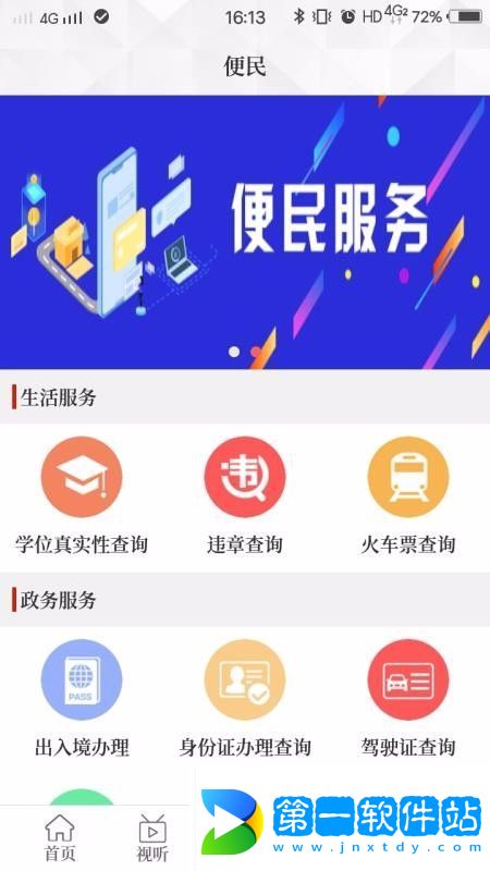 云上汝州app免注冊版下載