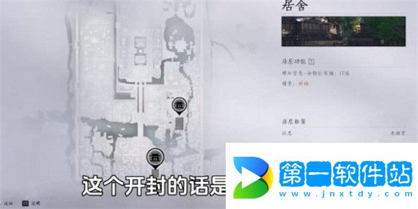 《燕云十六聲》個(gè)人家園解鎖方法攻略