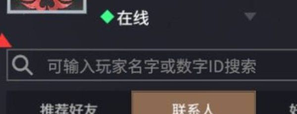 《永劫無間》加好友方法