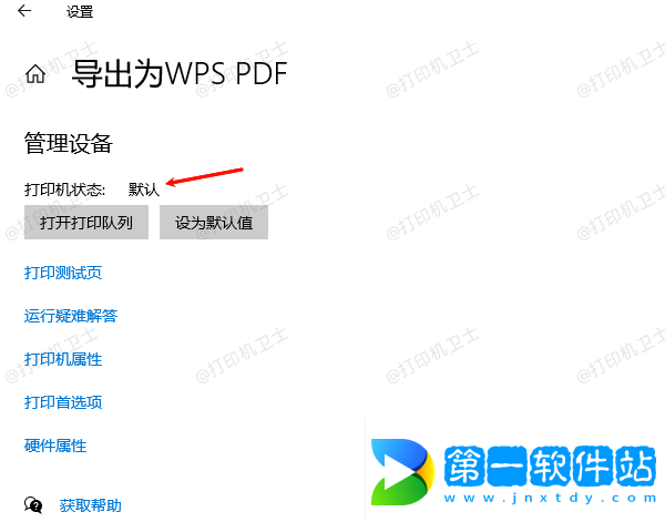 設置打印機默認選項