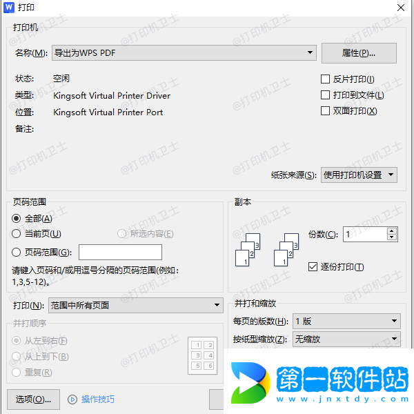 選擇虛擬打印機