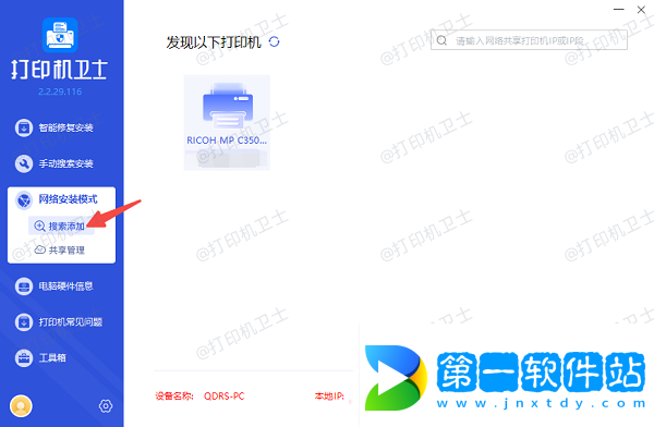 搜索添加共享打印機