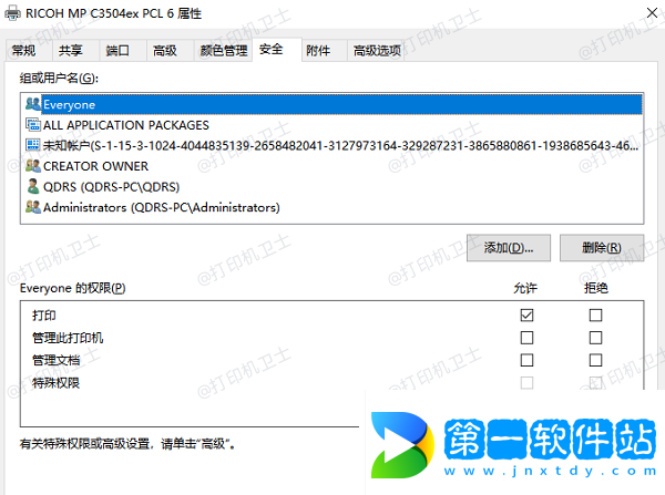 配置共享打印機訪問權限