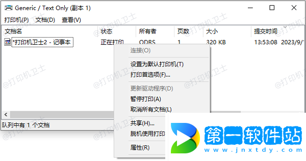 清空打印隊列