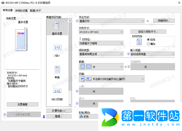 調(diào)整打印機(jī)設(shè)置