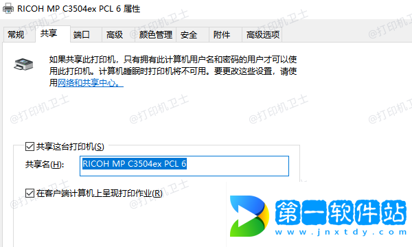 設(shè)置打印機(jī)為共享打印機(jī)