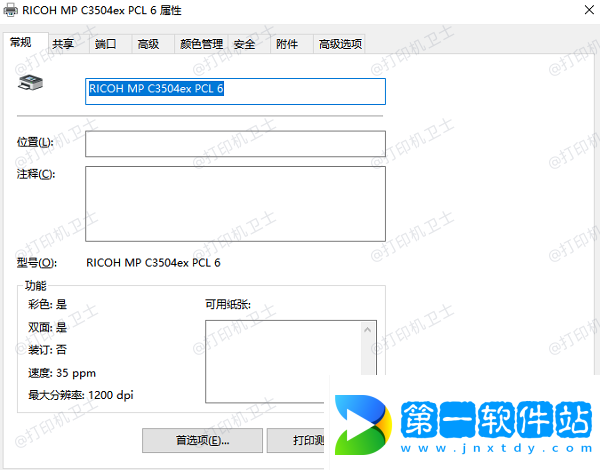 測(cè)試共享打印機(jī)連接