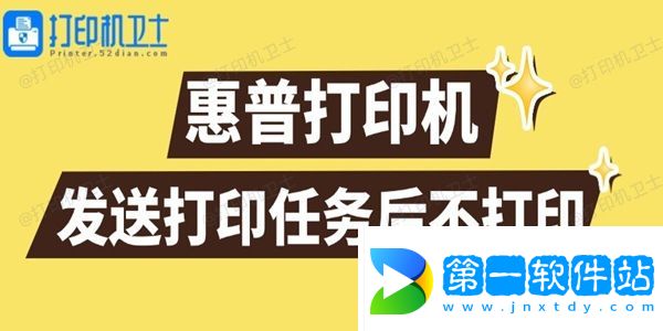 惠普打印機發送打印任務后不打印怎么回事