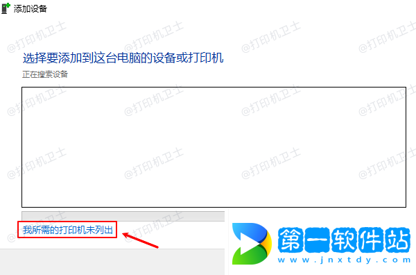 我所需的打印機未列出