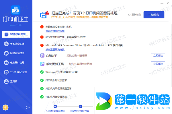 修復(fù)打印機(jī)問(wèn)題