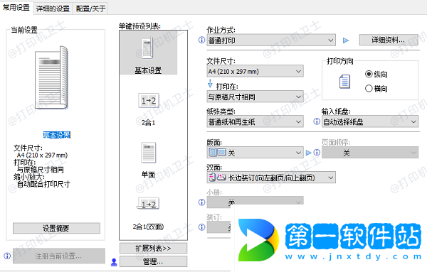 檢查紙張和打印設置