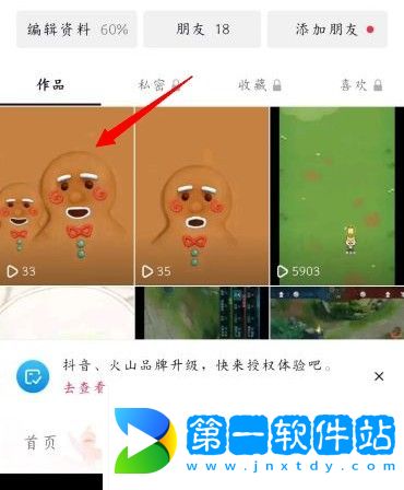 抖音怎么刪除自己已發布的作品