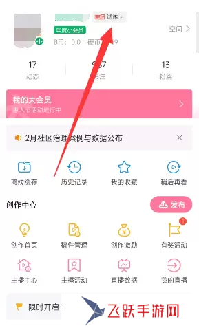 B站硬核會(huì)員答題入口