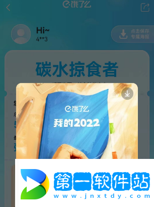 餓了么年度賬單怎么看2022