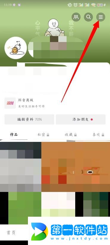 抖音怎么隱身查看別人的作品