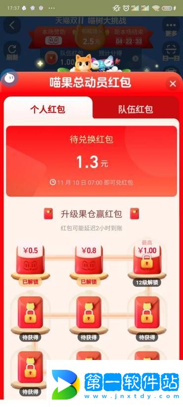 2022淘寶雙十一喵果總動員紅包使用方法