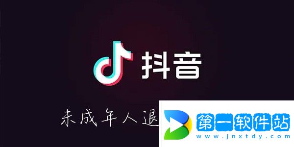 抖音未成年人退款怎么退