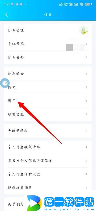 QQ怎么設置青少年模式