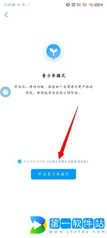 QQ怎么設置青少年模式