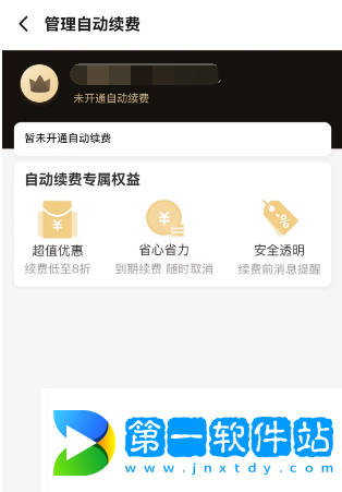 餓了么會員自動續費怎么取消