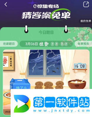 餓了么3.6免單答案