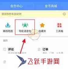 高德地圖導航APP如何設置語音提示-高德地圖導航軟件語音設置方法