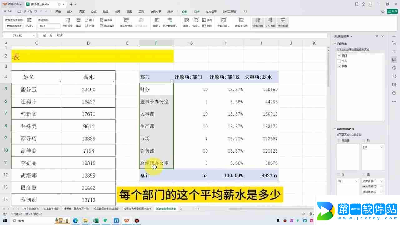 Excel數據透視表（使用Excel制作數據透視表教程）