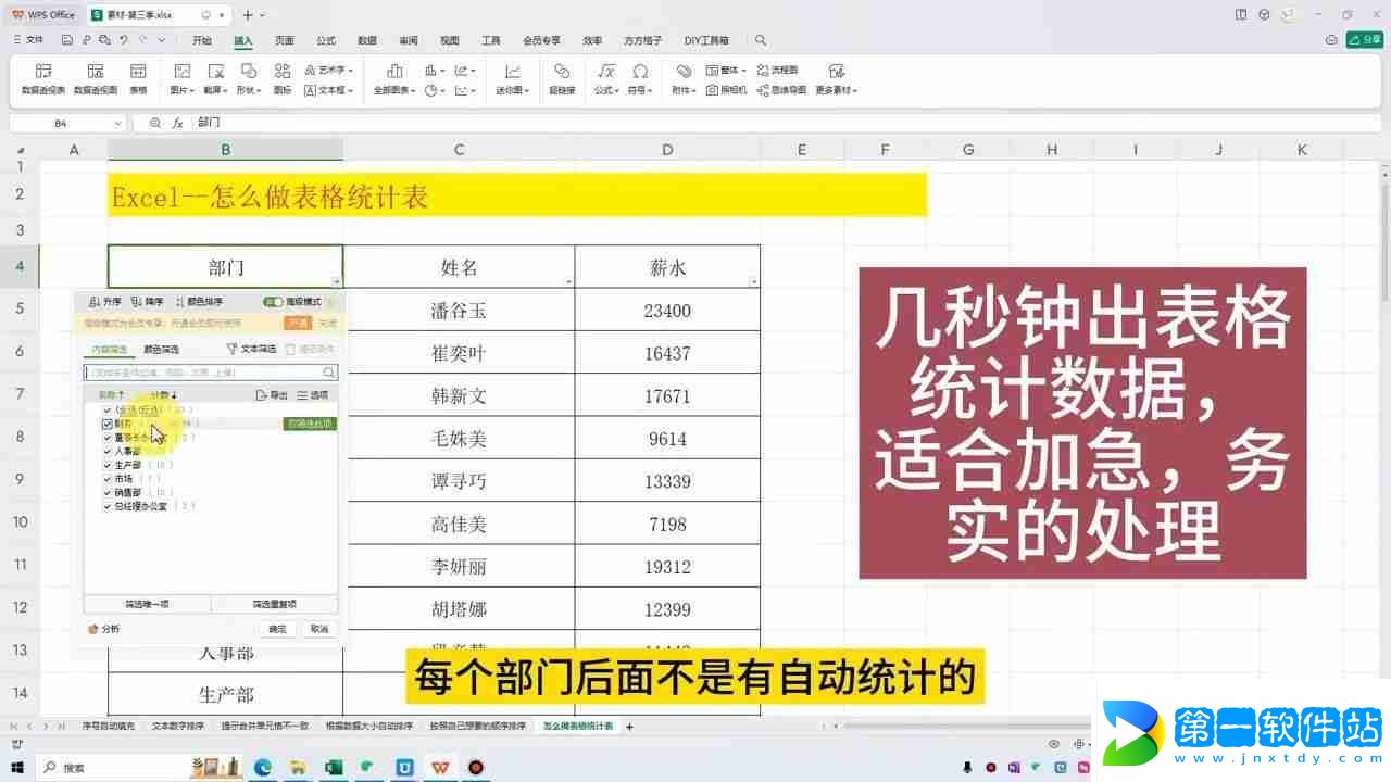 Excel數據透視表（使用Excel制作數據透視表教程）