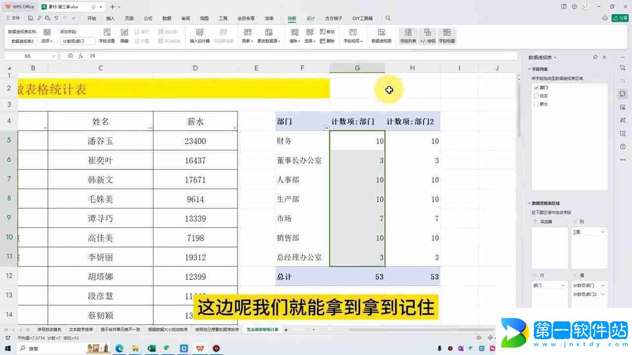 Excel數據透視表（使用Excel制作數據透視表教程）